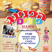 פורים במושבה  גדרה