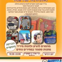 פלאייר עדכני יד בינימין