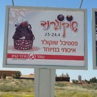 יריד היטק רעננה