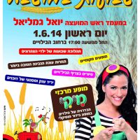 שבועות סופי 2014