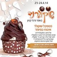 שוקוגרנד 11